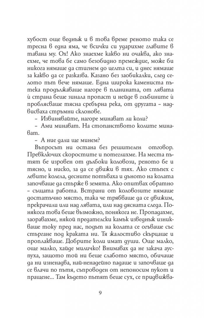 Къща отвъд света