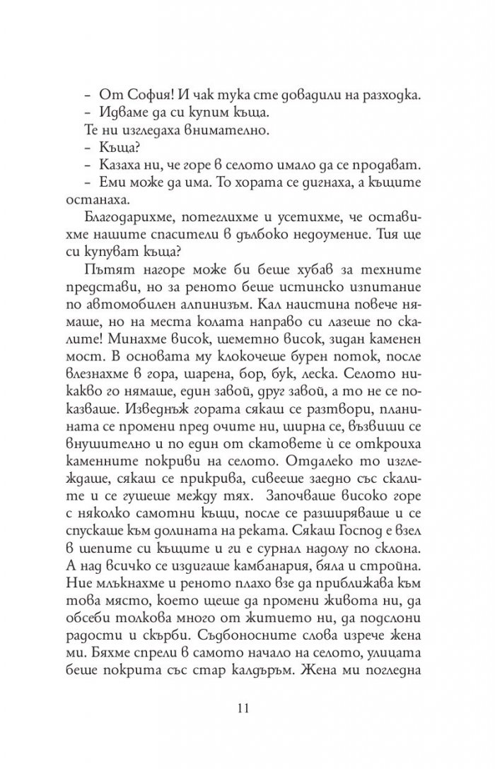 Къща отвъд света
