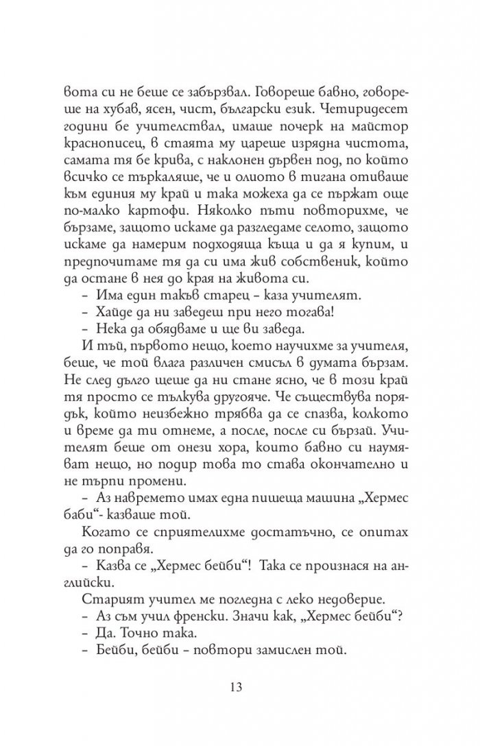 Къща отвъд света
