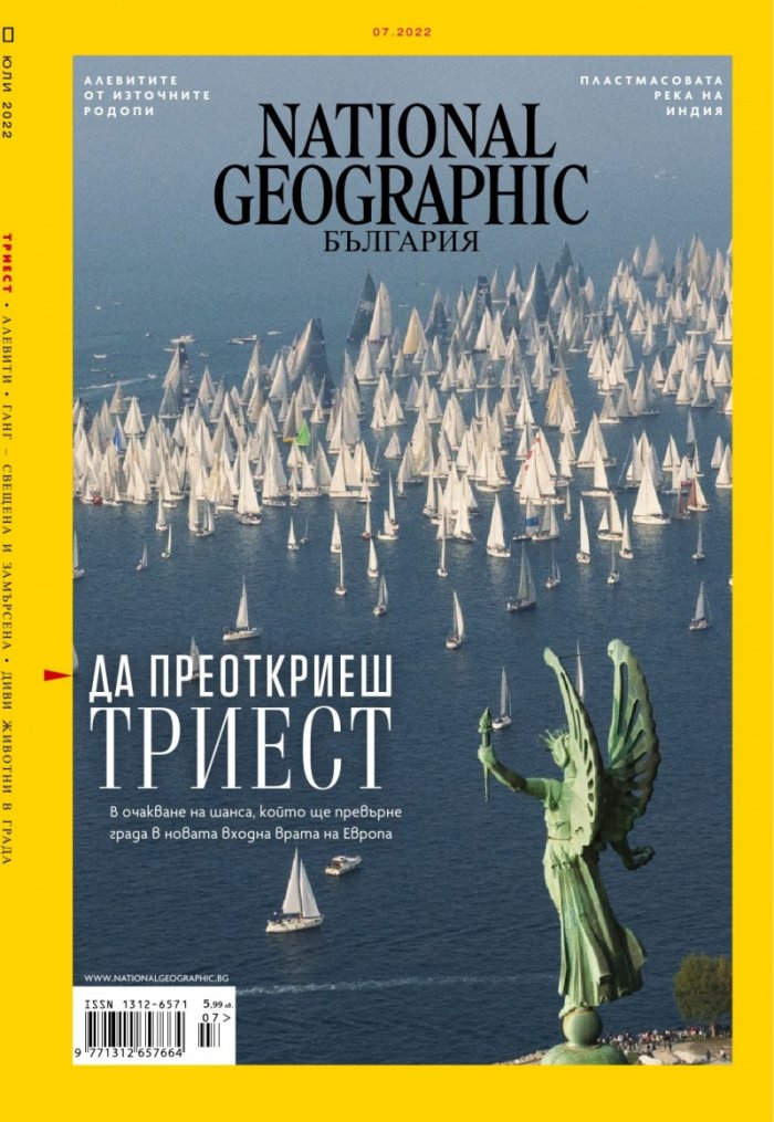 National Geographic България Юли/2022