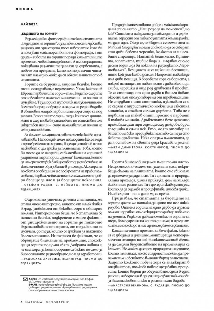 National Geographic България Юли/2022