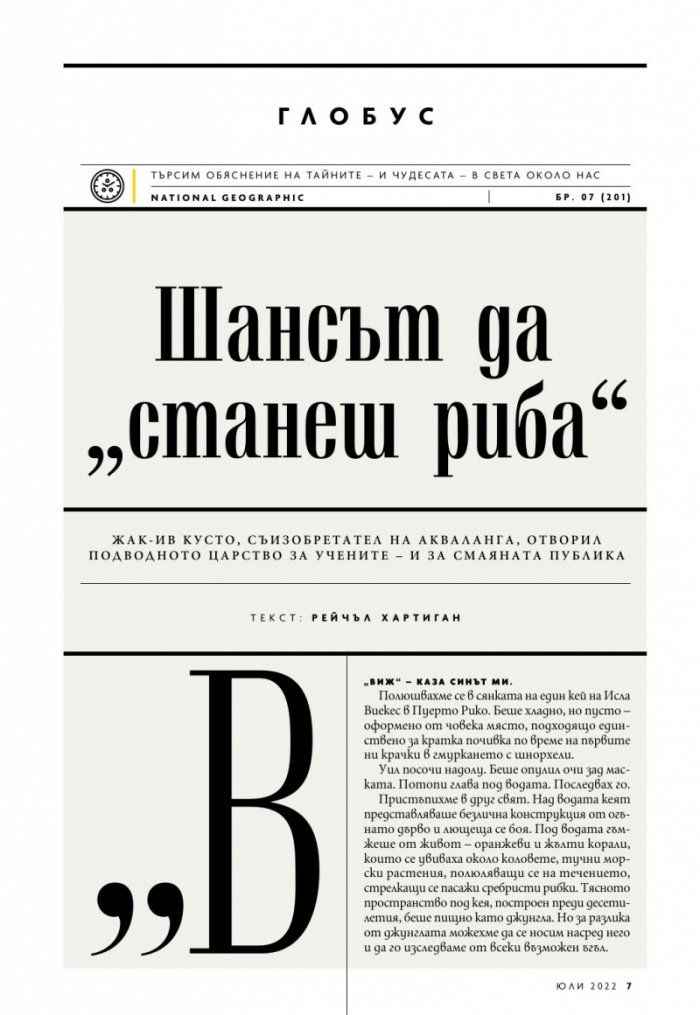 National Geographic България Юли/2022