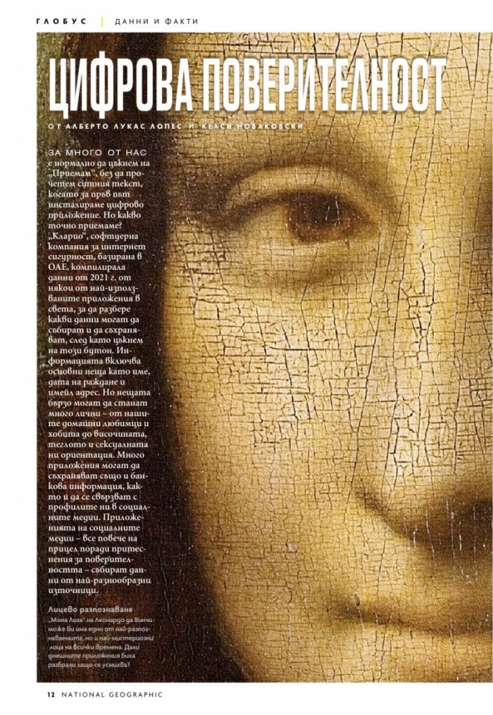 National Geographic България Юли/2022