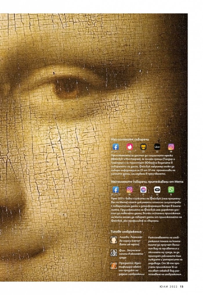 National Geographic България Юли/2022