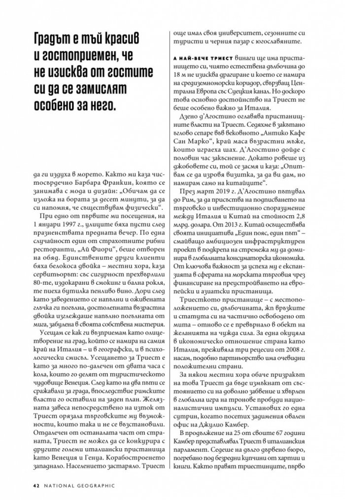 National Geographic България Юли/2022