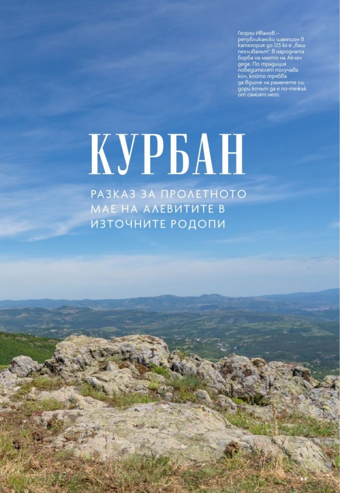National Geographic България Юли/2022