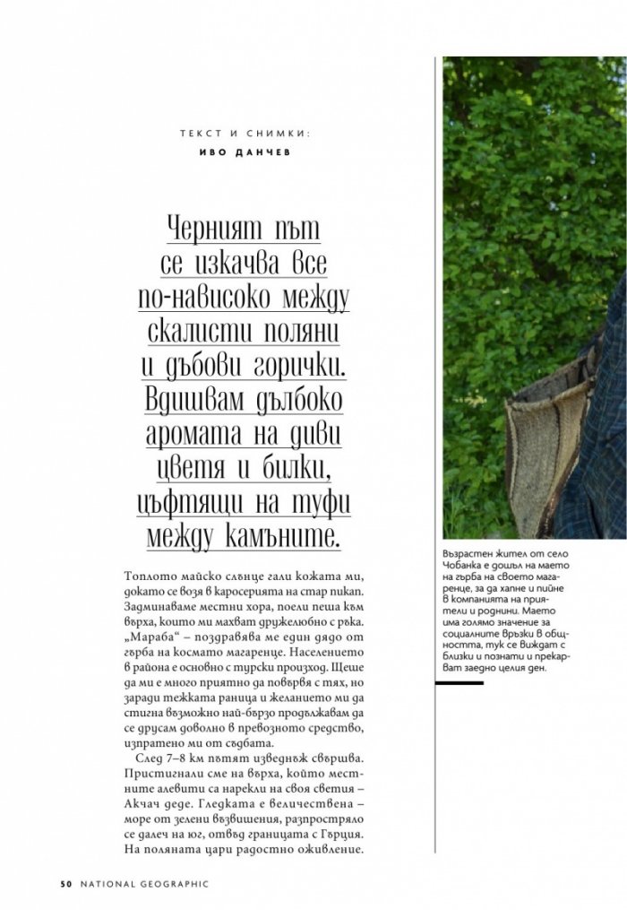 National Geographic България Юли/2022