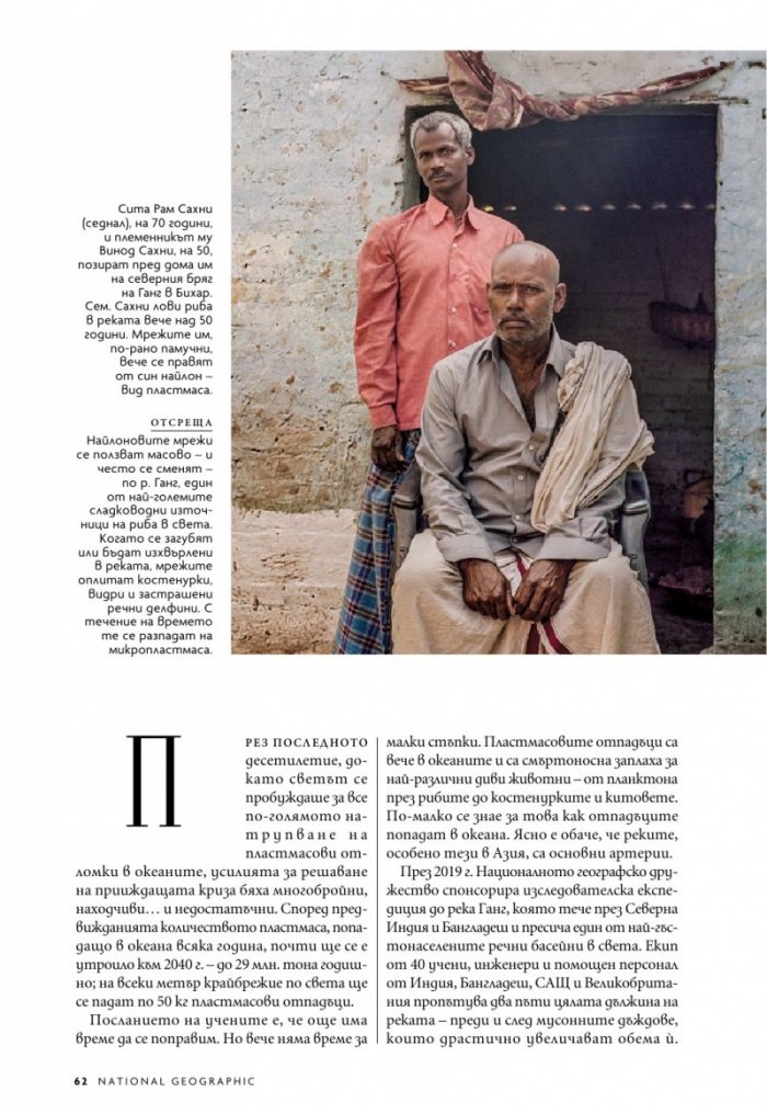 National Geographic България Юли/2022