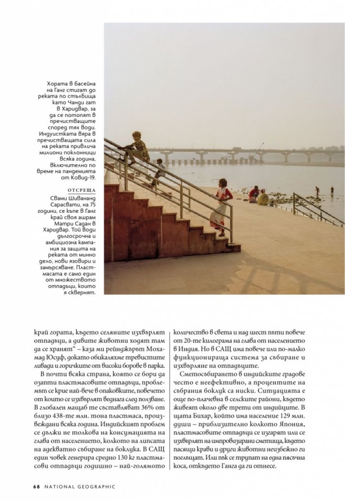 National Geographic България Юли/2022