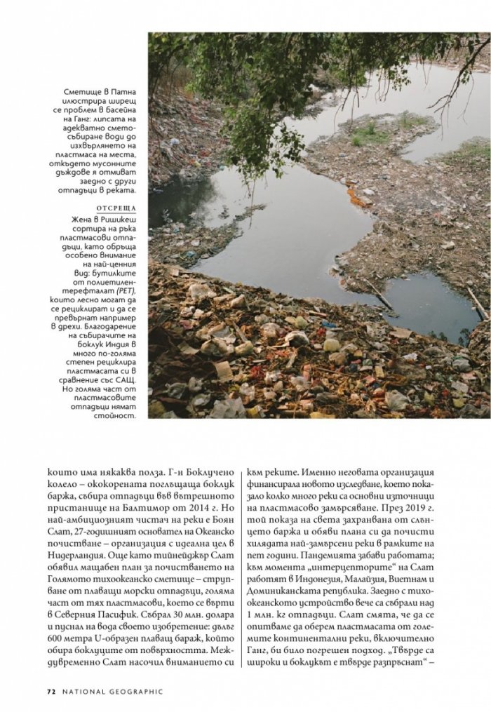 National Geographic България Юли/2022