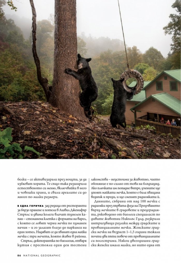 National Geographic България Юли/2022