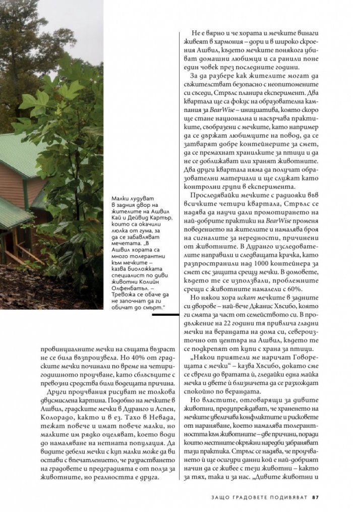 National Geographic България Юли/2022