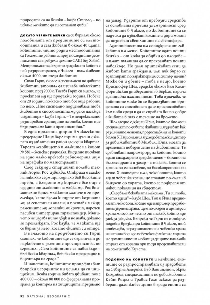 National Geographic България Юли/2022