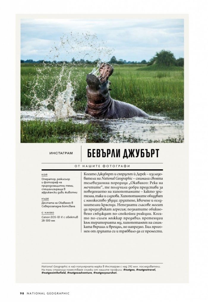 National Geographic България Юли/2022