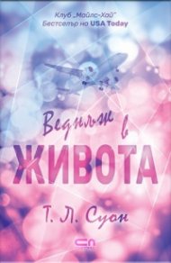 Веднъж в живота - Кн.1 Клуб "Майлс-хай"