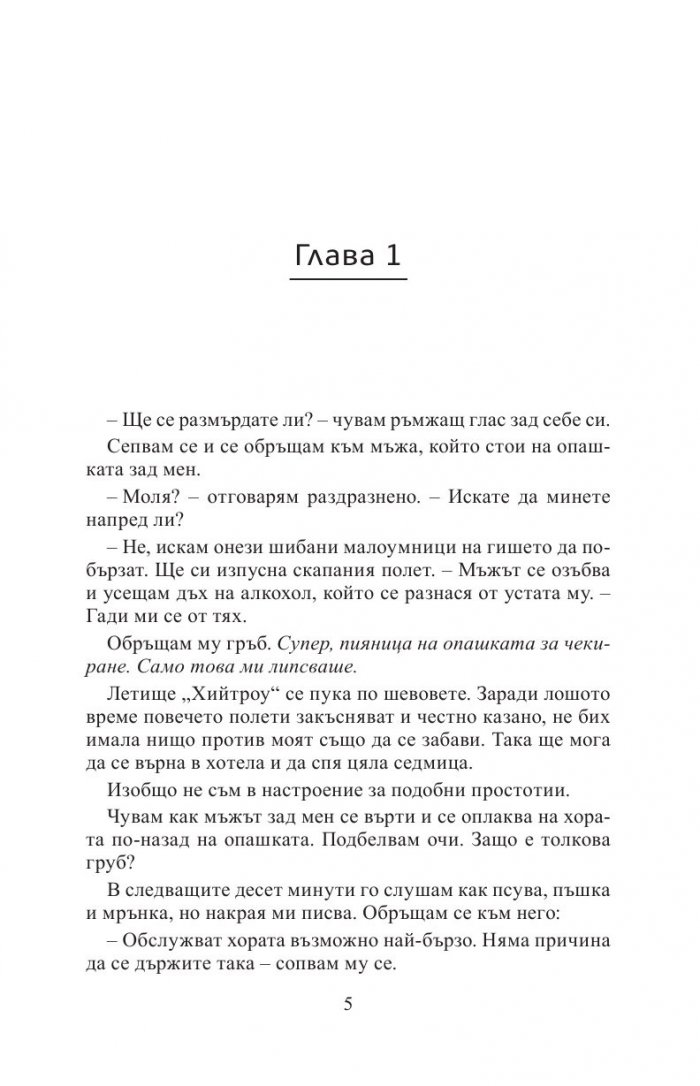 Веднъж в живота