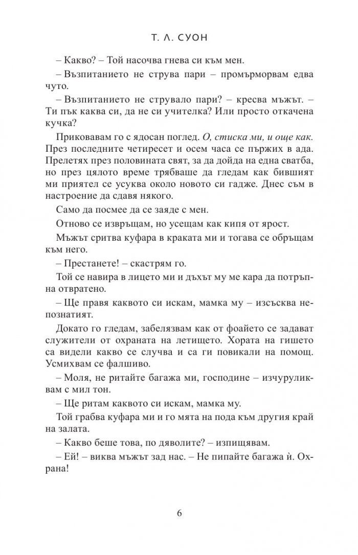 Веднъж в живота