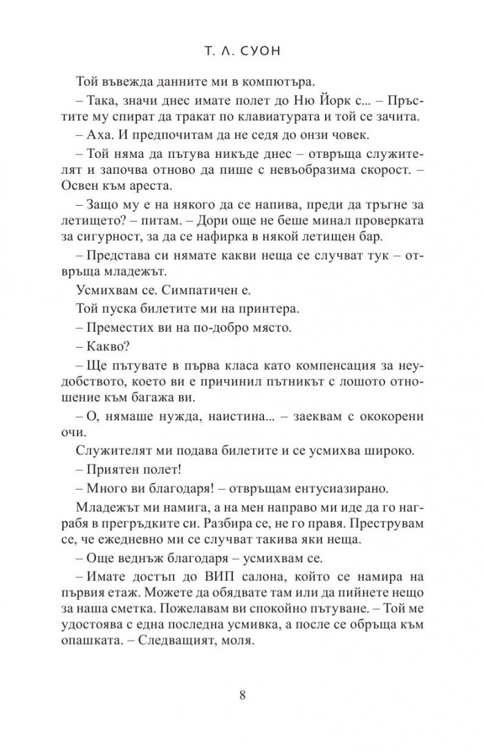 Веднъж в живота