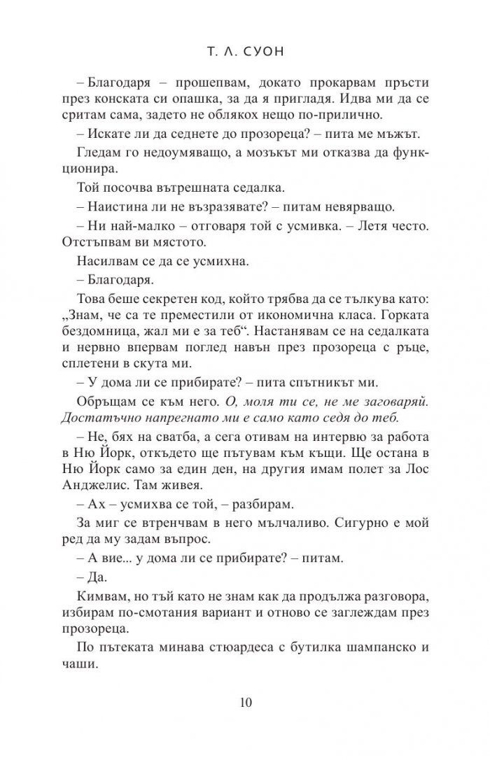 Веднъж в живота