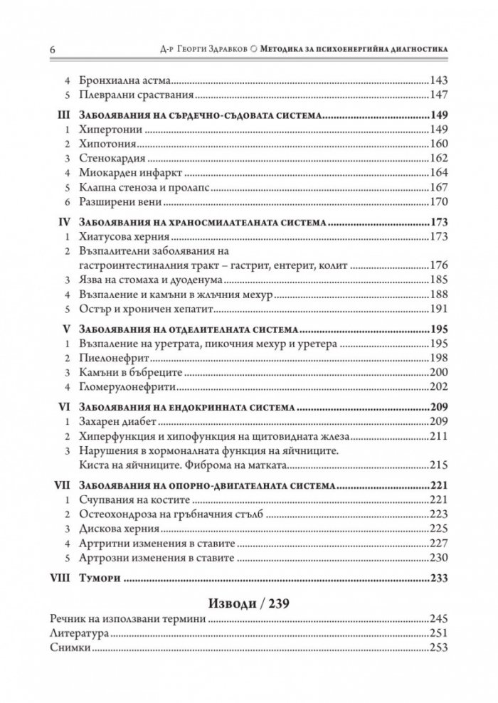Методика за психоенергийна диагностика