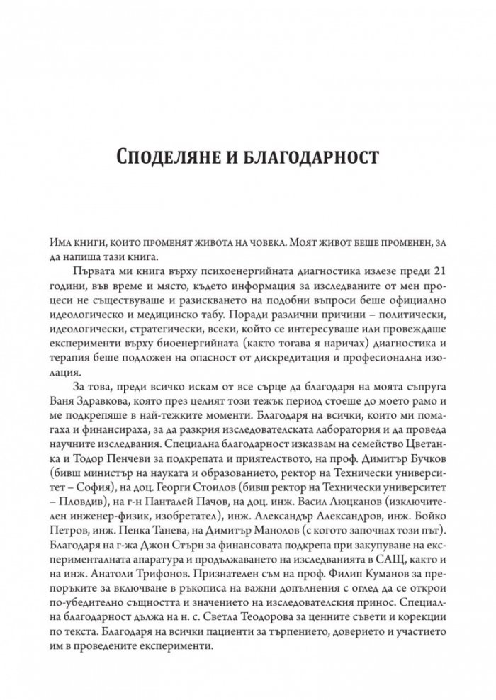 Методика за психоенергийна диагностика