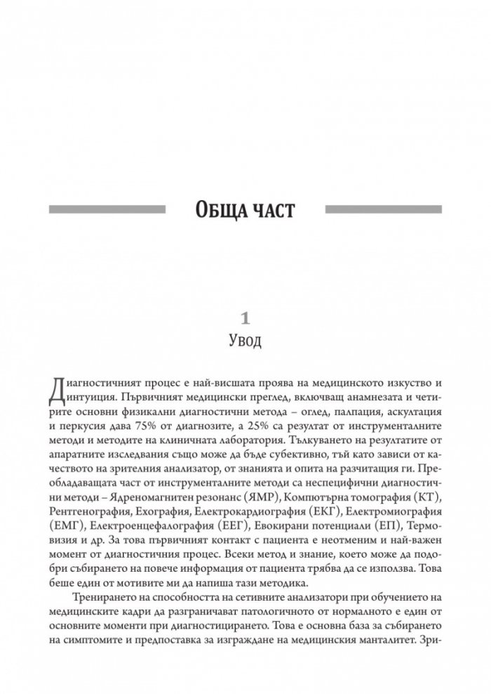 Методика за психоенергийна диагностика