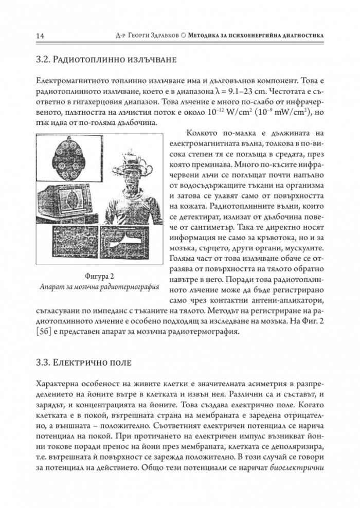 Методика за психоенергийна диагностика