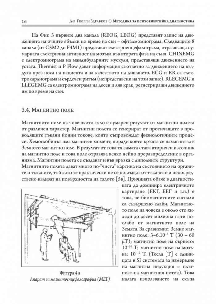 Методика за психоенергийна диагностика