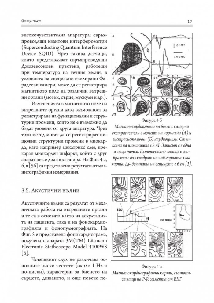 Методика за психоенергийна диагностика