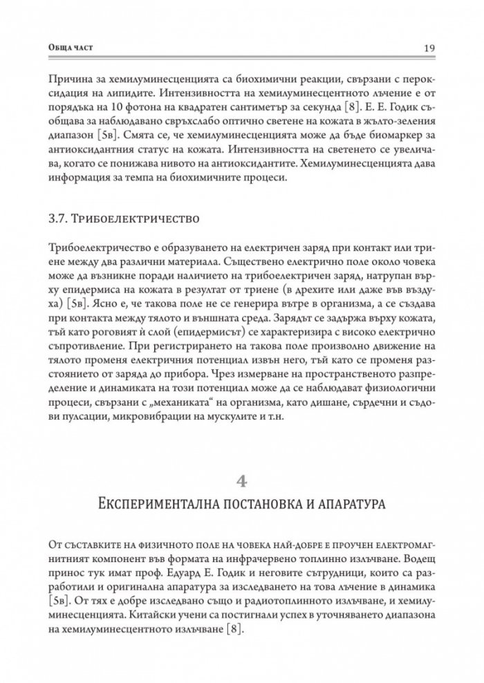 Методика за психоенергийна диагностика