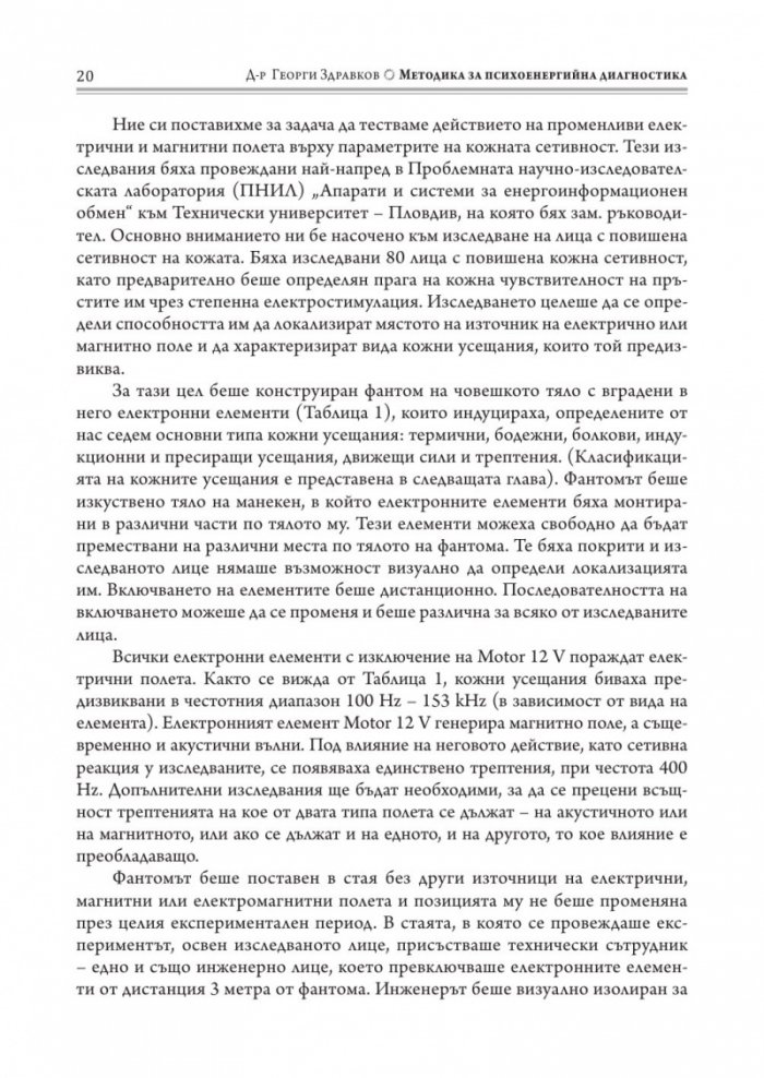 Методика за психоенергийна диагностика