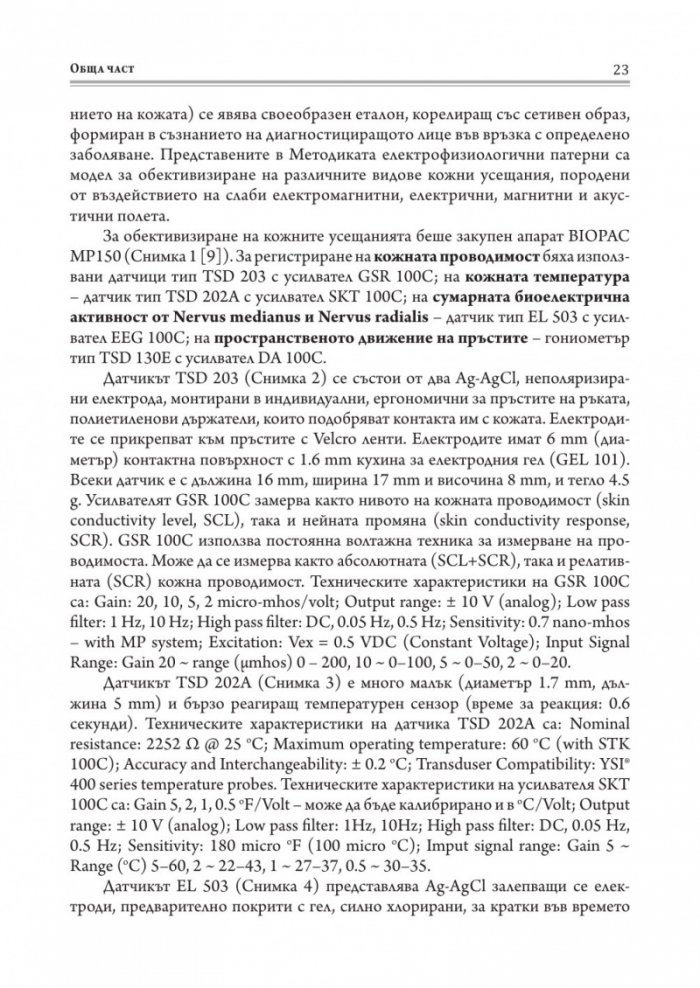 Методика за психоенергийна диагностика