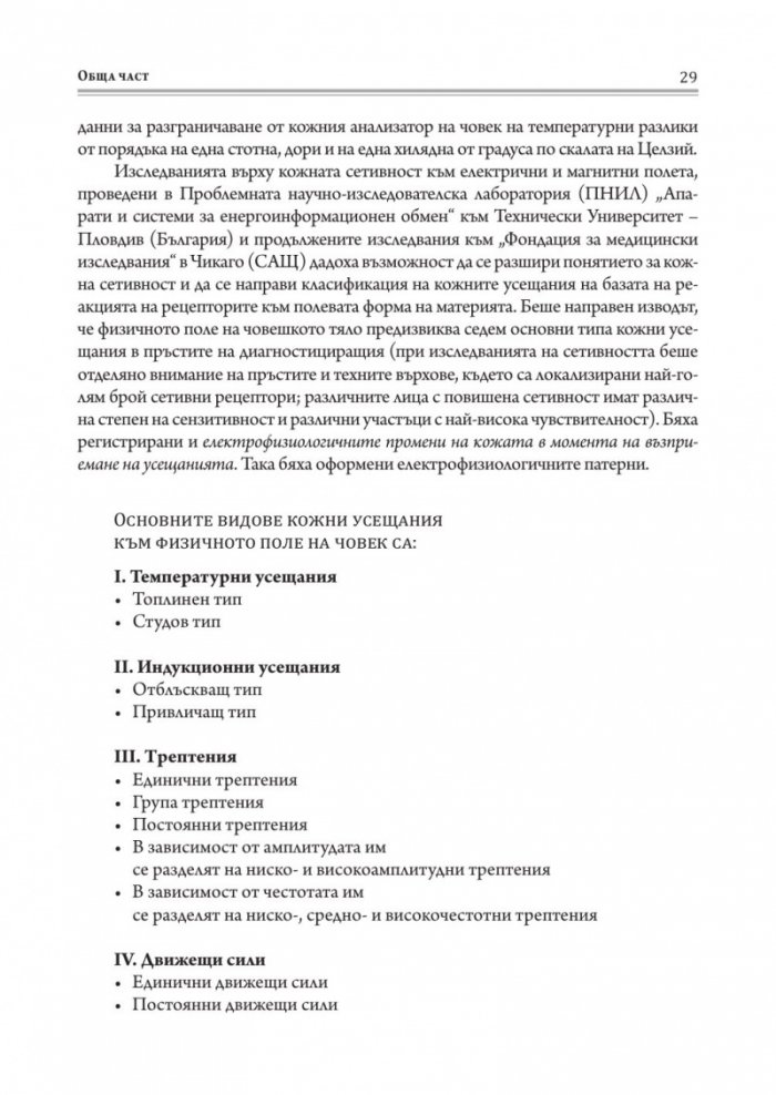 Методика за психоенергийна диагностика