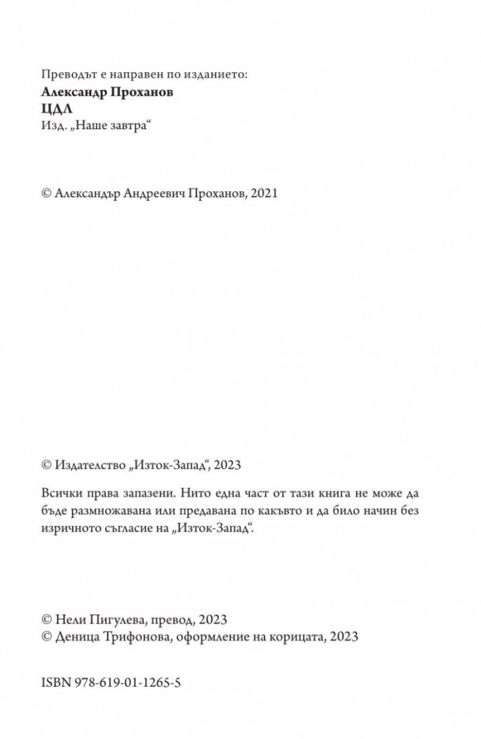 Централният дом на литератора