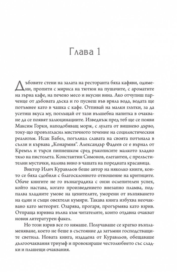 Централният дом на литератора