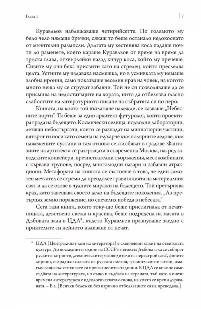 Централният дом на литератора