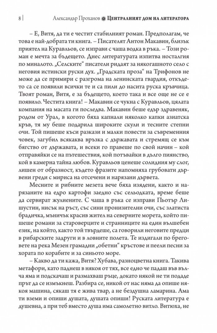 Централният дом на литератора