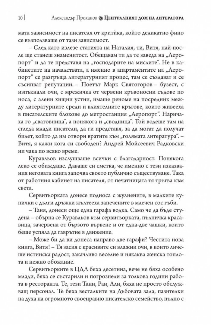 Централният дом на литератора