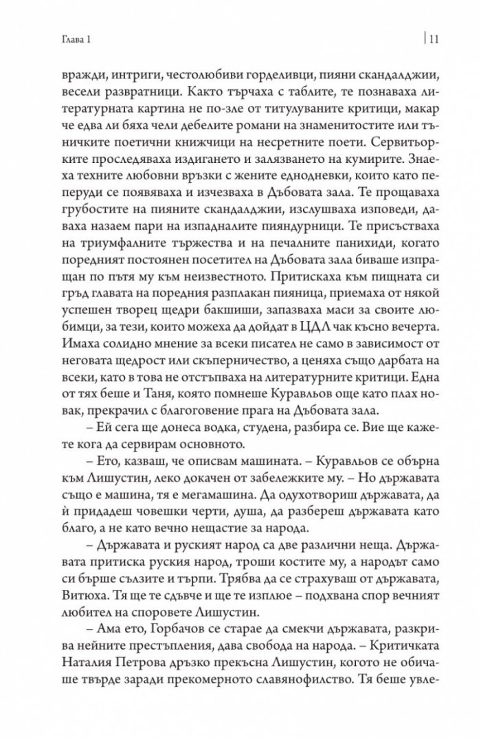 Централният дом на литератора