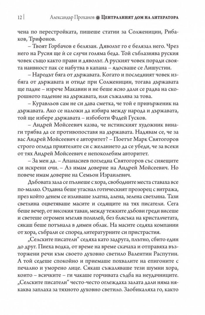 Централният дом на литератора