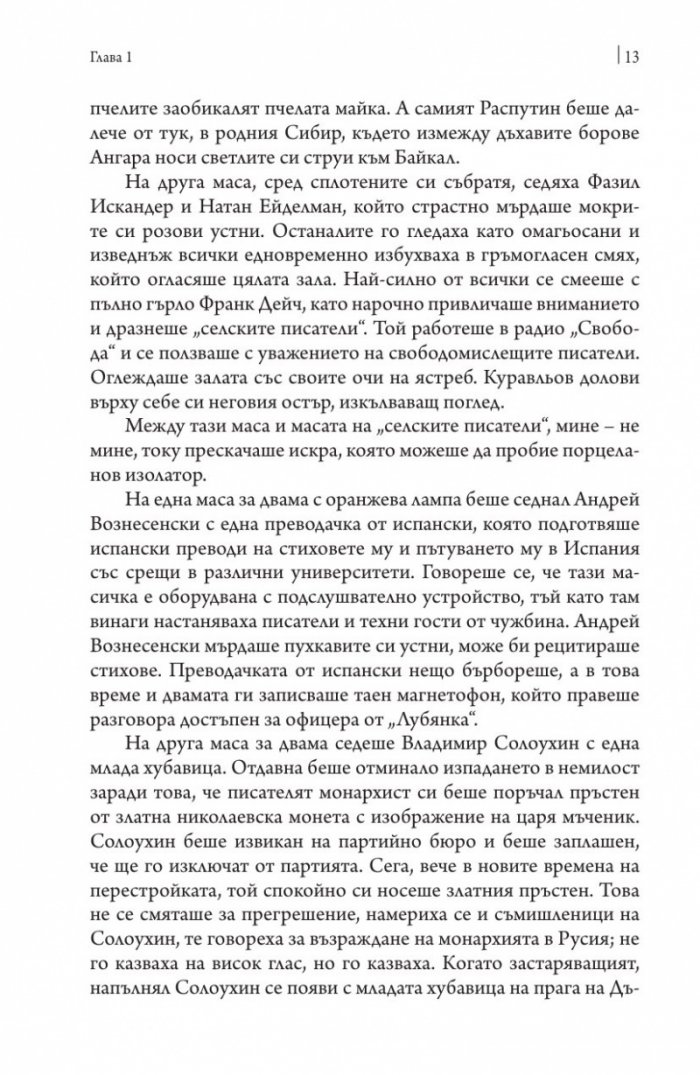 Централният дом на литератора