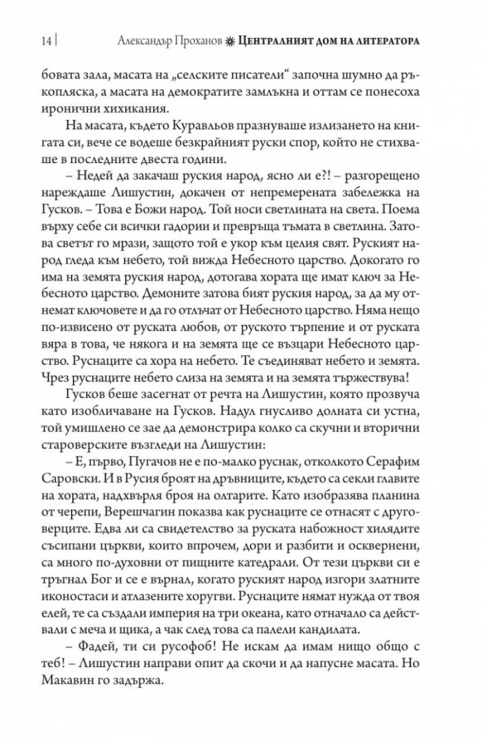 Централният дом на литератора