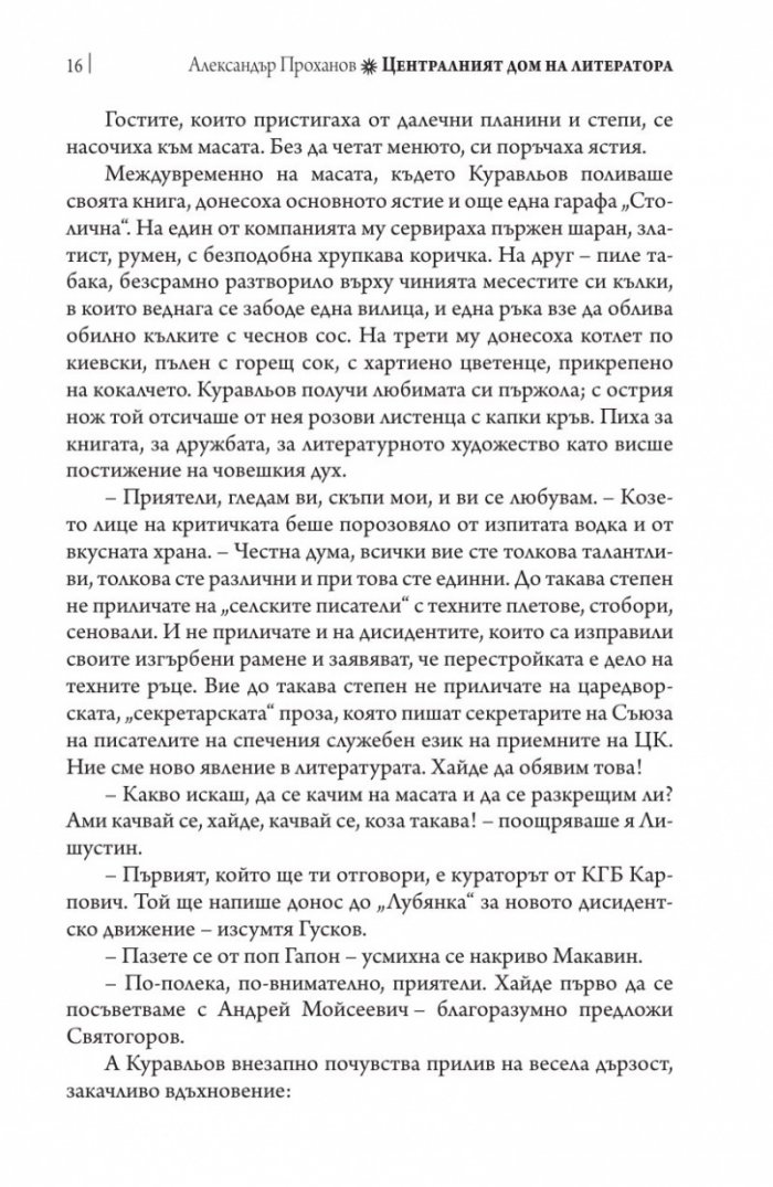 Централният дом на литератора