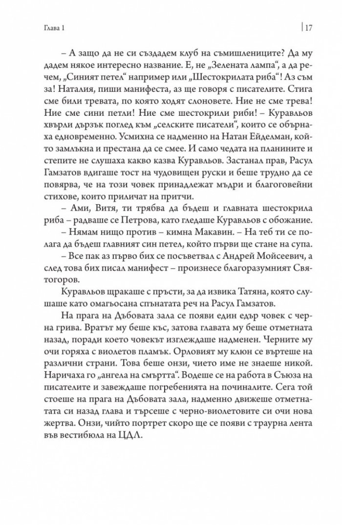 Централният дом на литератора