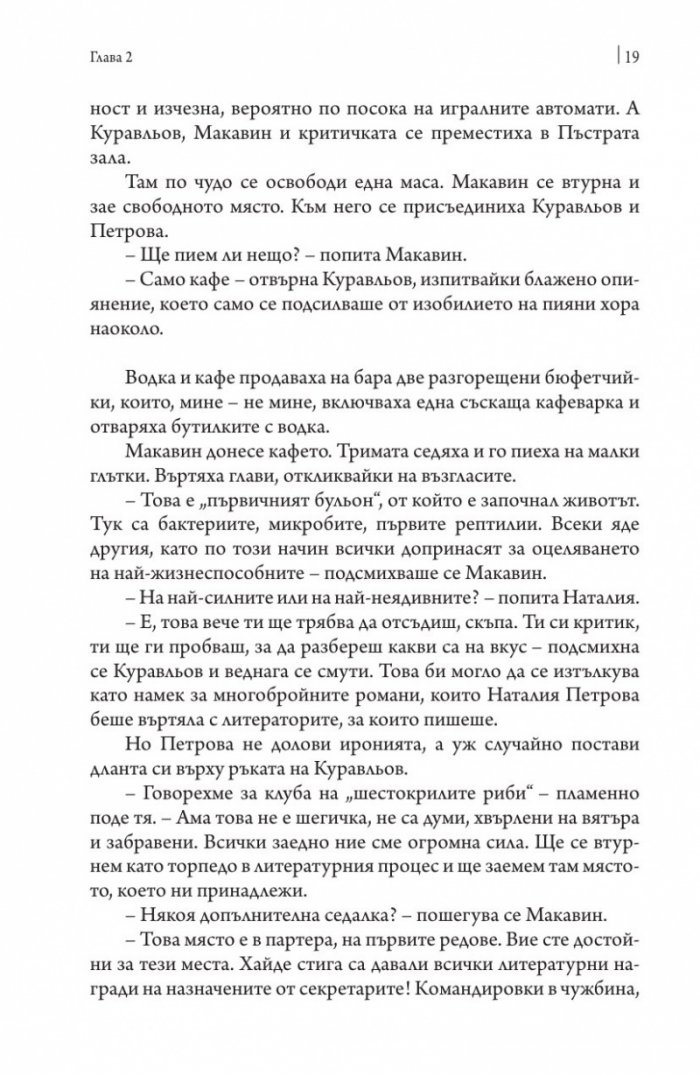 Централният дом на литератора