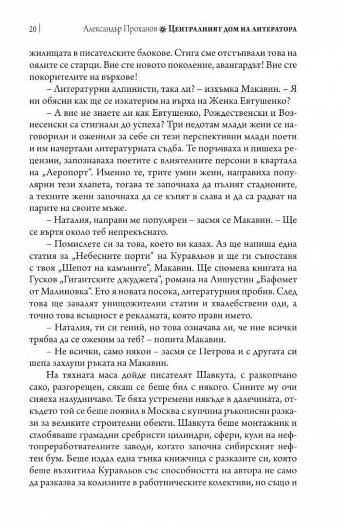 Централният дом на литератора