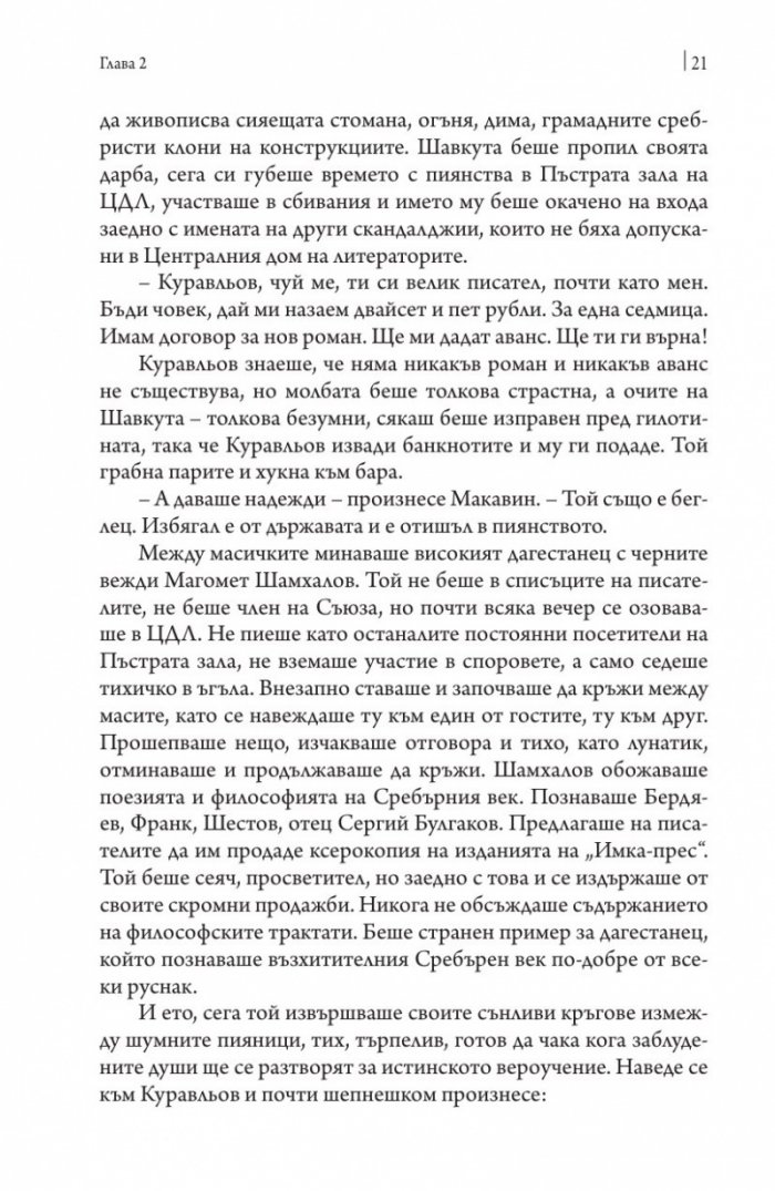 Централният дом на литератора
