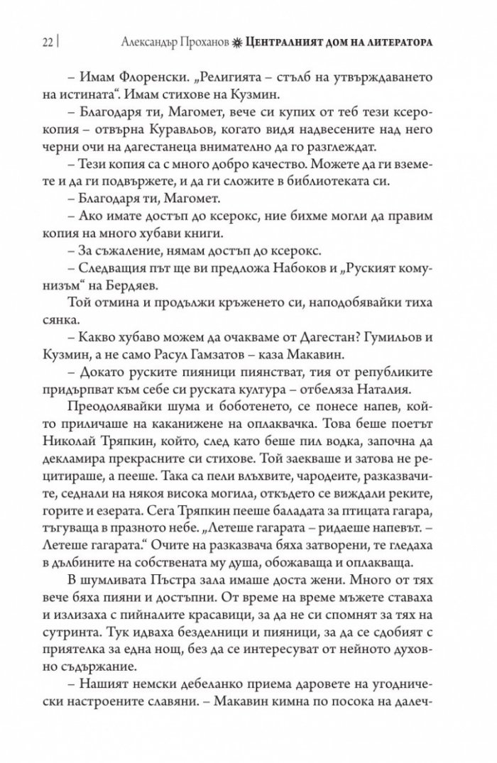 Централният дом на литератора