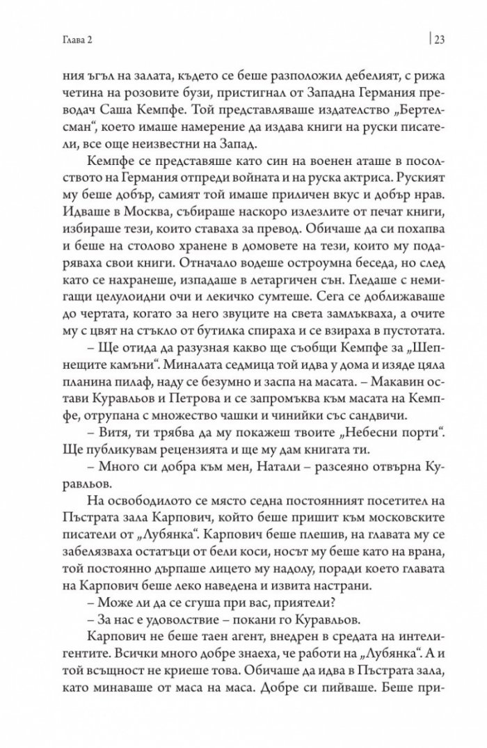 Централният дом на литератора