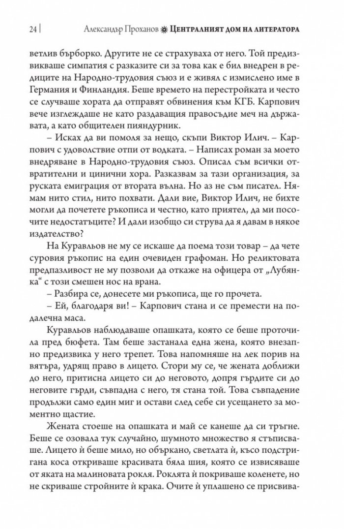 Централният дом на литератора